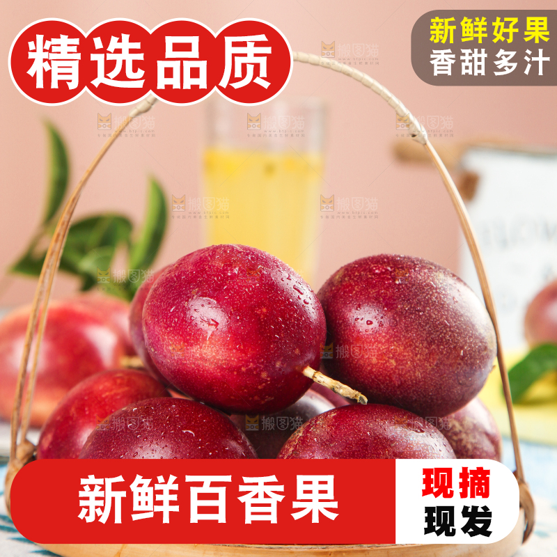 篮子里放着红皮百香果