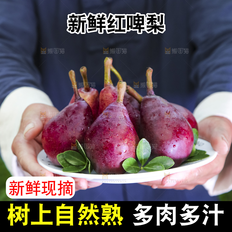 手拿一盘红啤梨