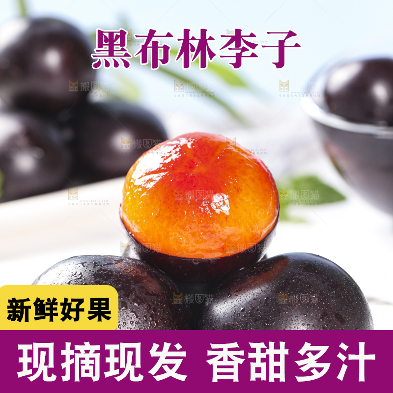 盘子里放着剥皮的智利黑布林