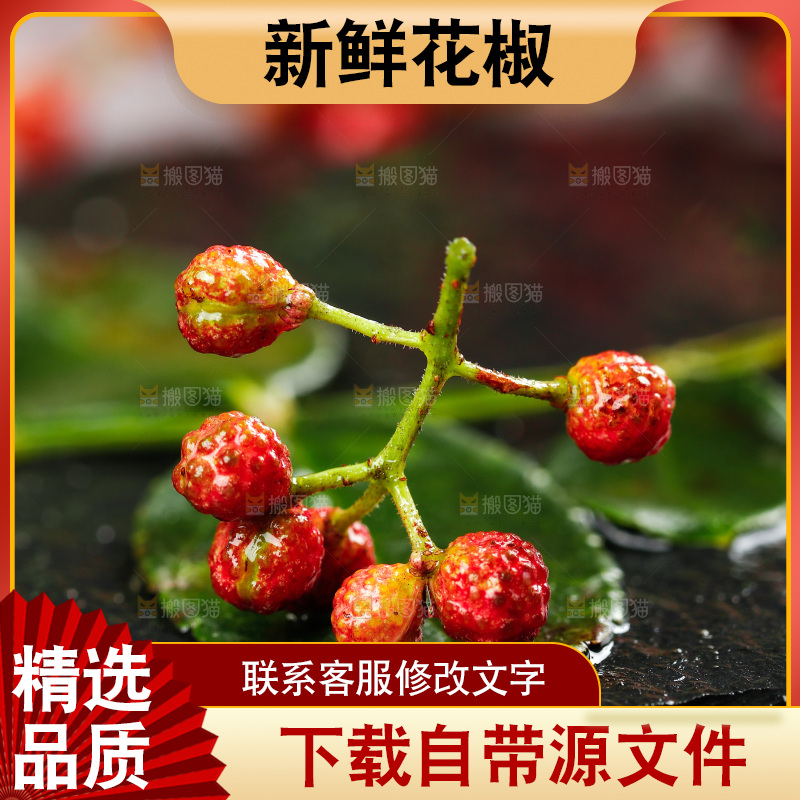 黑石板上的新鲜花椒