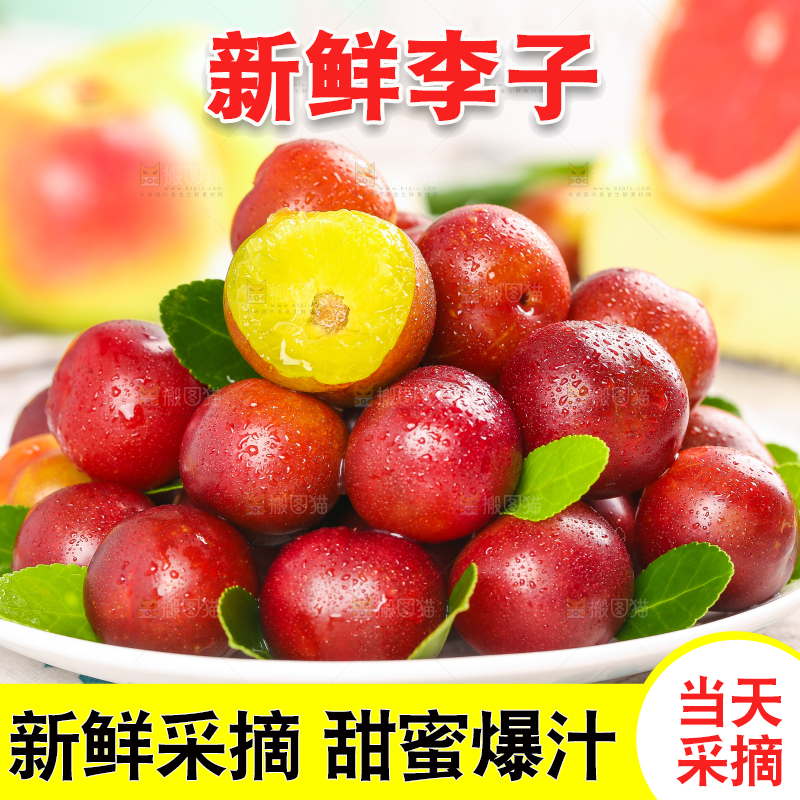 浅底上放着一盘红李子