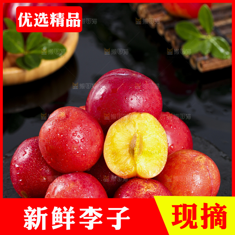 黑底上放着掰开的珍珠李