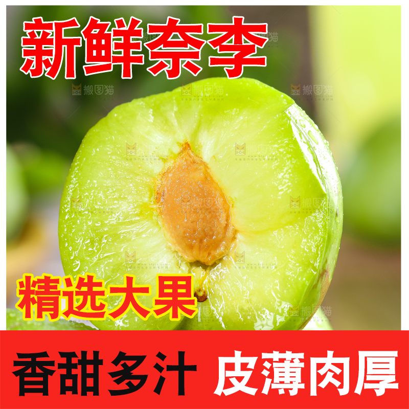 木底上放着一堆掰开的脱骨奈李