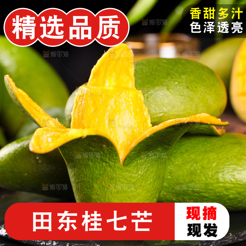 黑底上放着剥皮的桂七芒