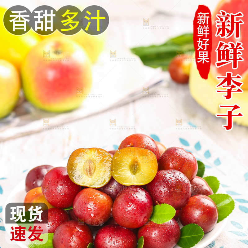 浅底上放着一盘红李子