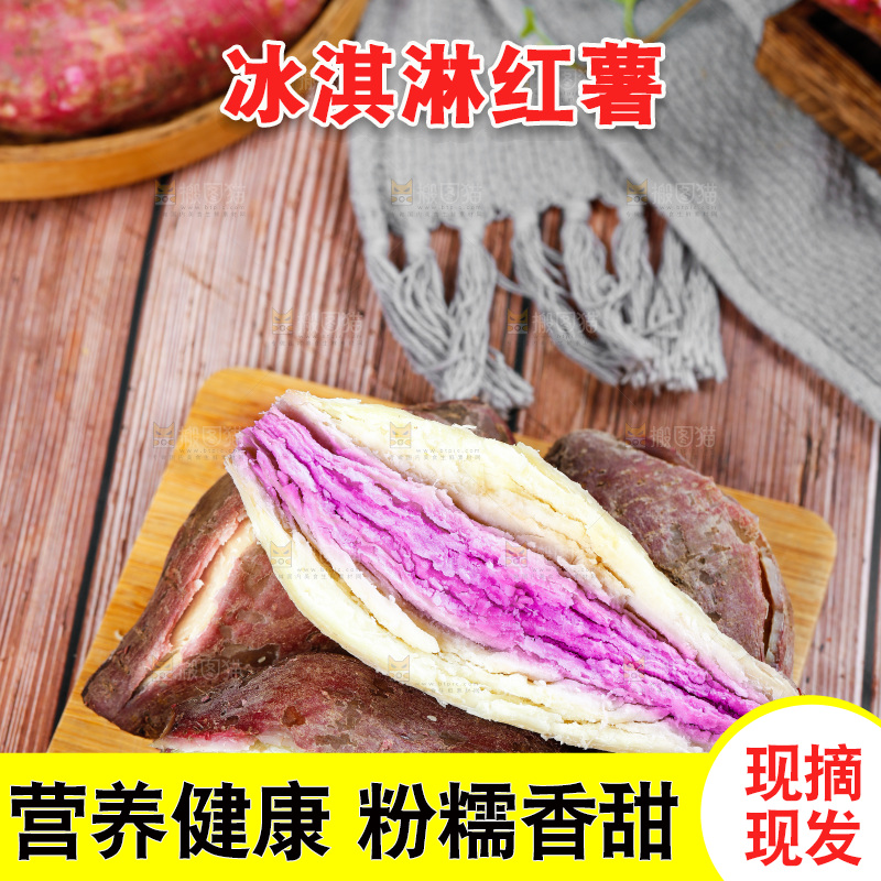 木底上放着切开的冰淇淋红薯