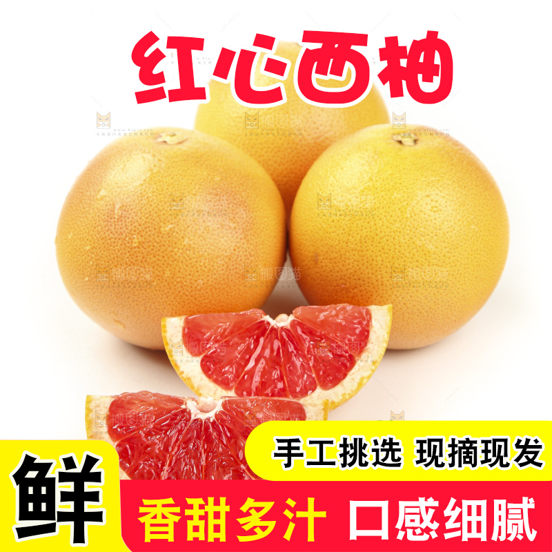 白底上放着切开的南非红心西柚