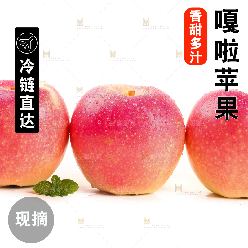 白底上的红嘎啦苹果