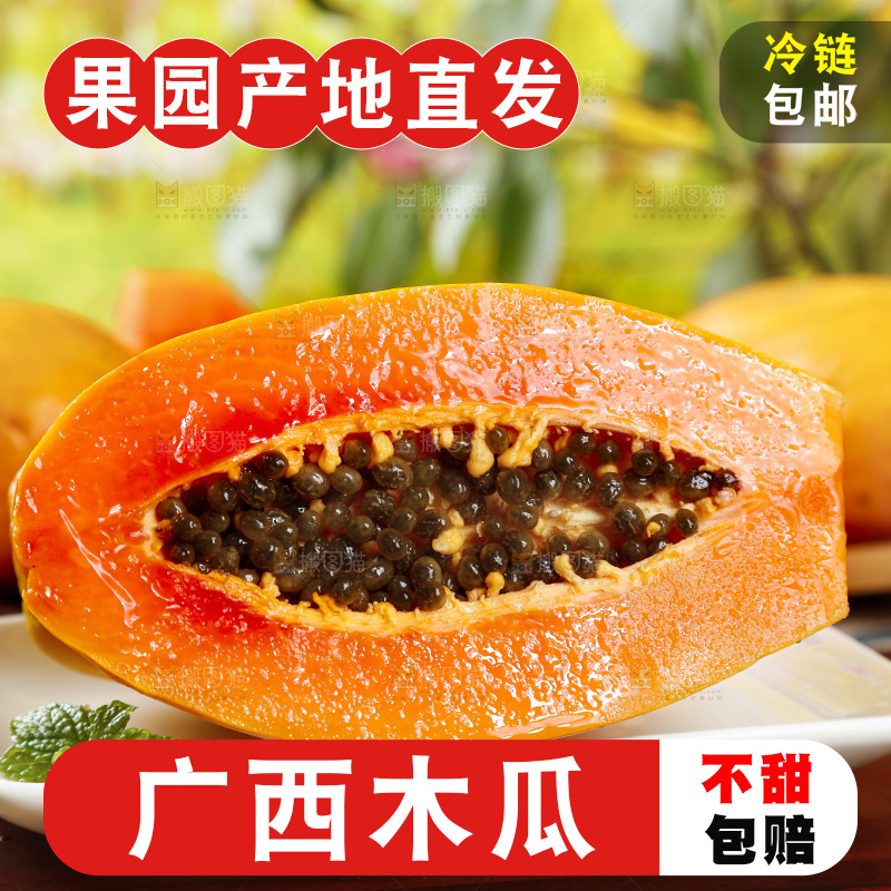 木板上放着切开的冰糖心木瓜