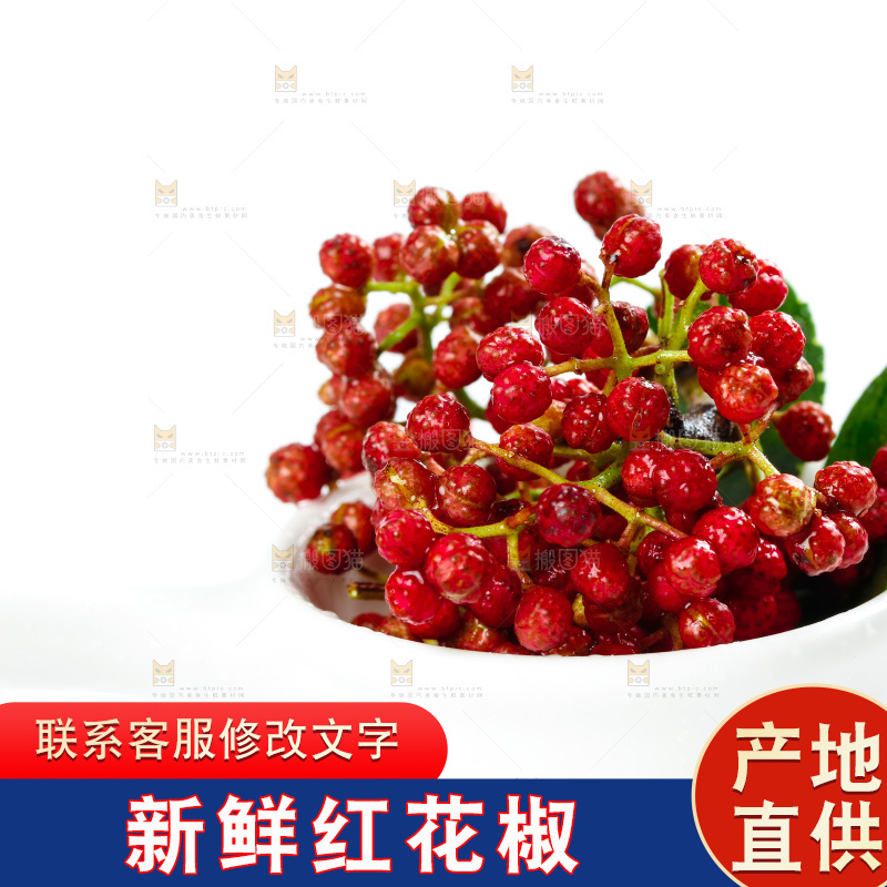 一碗新鲜花椒放在白底上