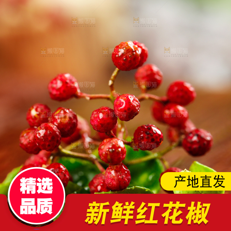 木底上的新鲜花椒