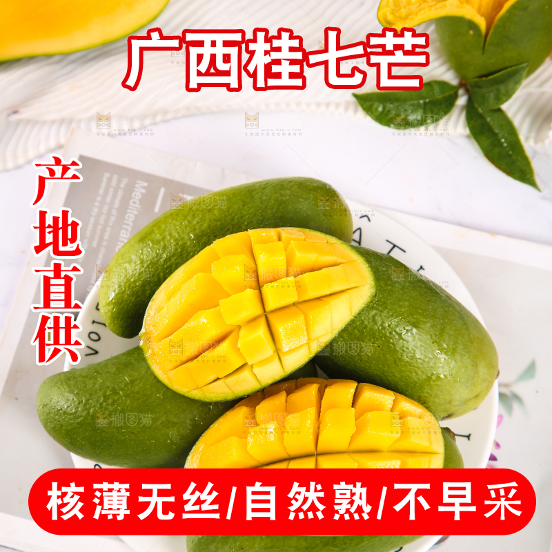 盘子里放着切开的桂七芒