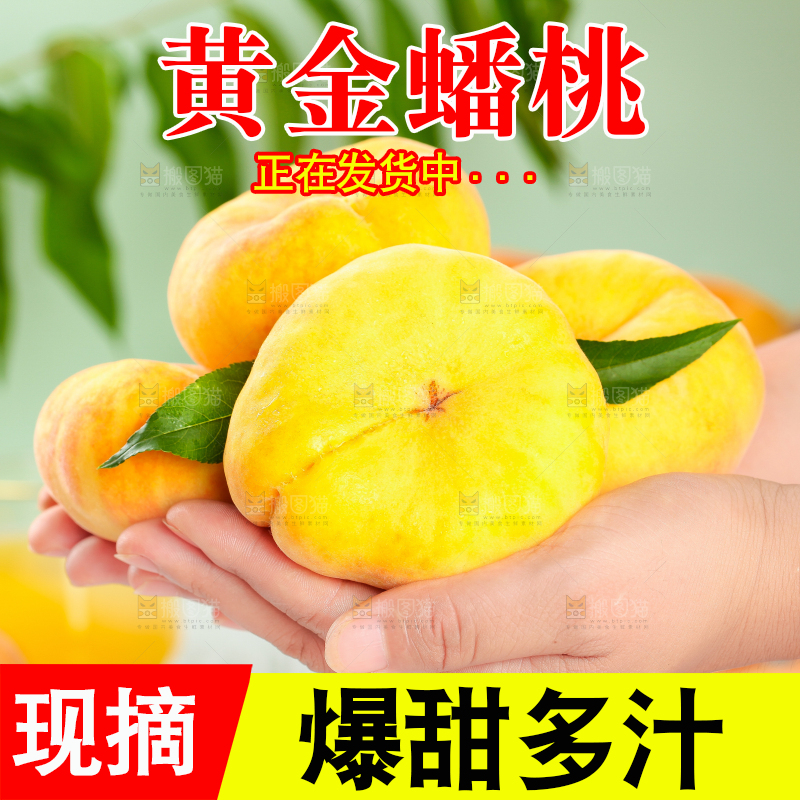 手拿黄金毛蟠桃