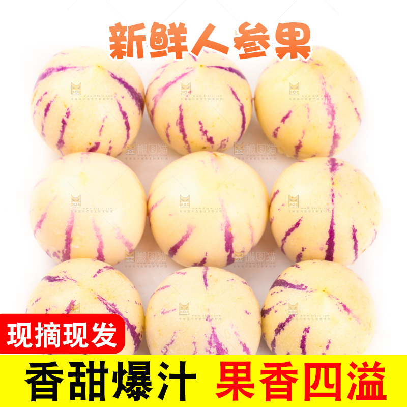 白底上的云南人参果