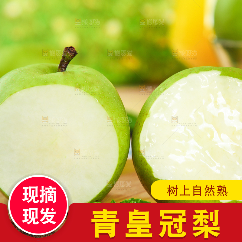 切开的青皮皇冠梨放在木盘上