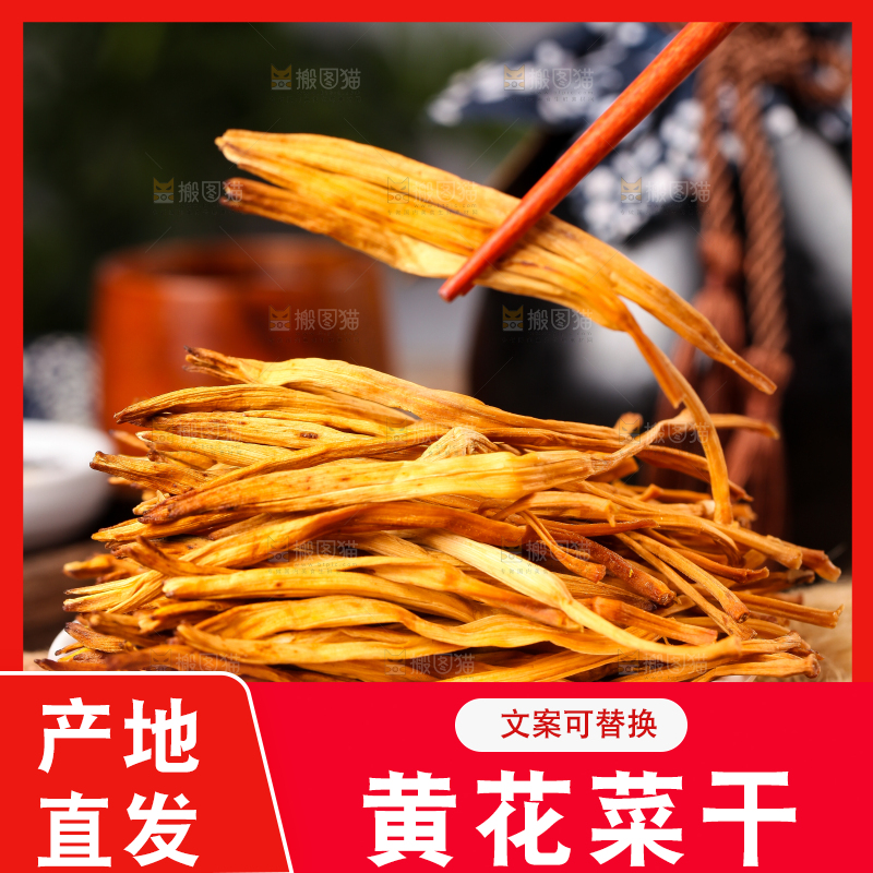 木底上放着一盘黄花菜