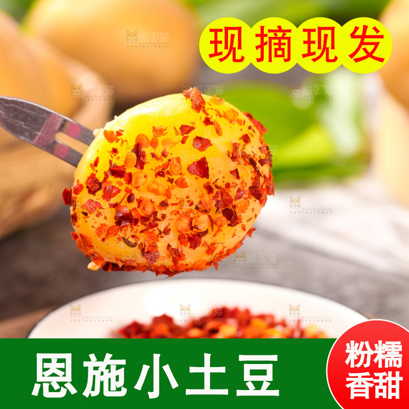 叉子叉着带辣椒的黄心小土豆