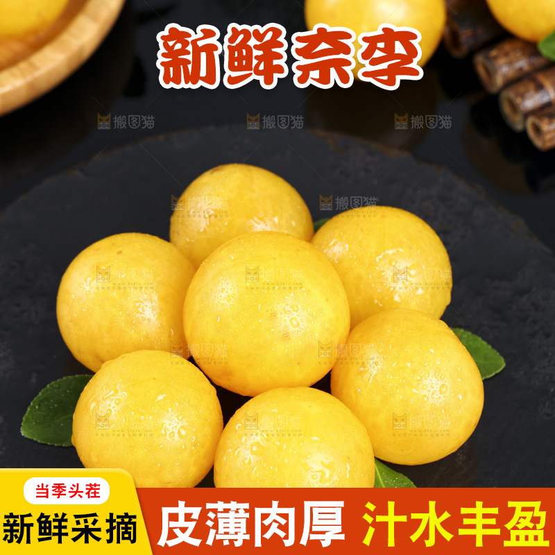黑石板上放着黄金奈李