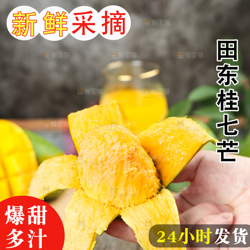 手拿剥皮的田东桂七芒