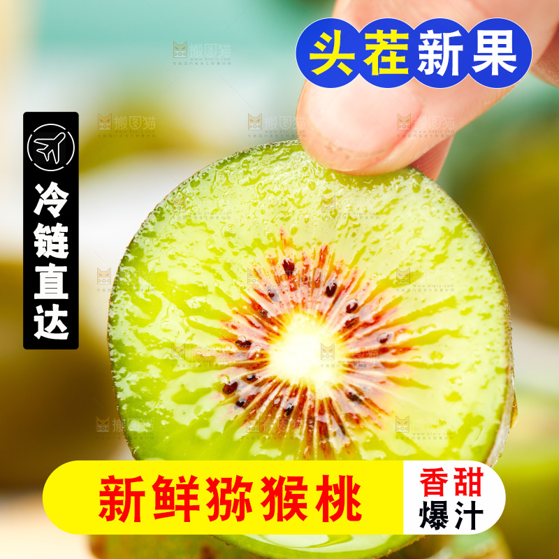 手拿切开的猕猴桃