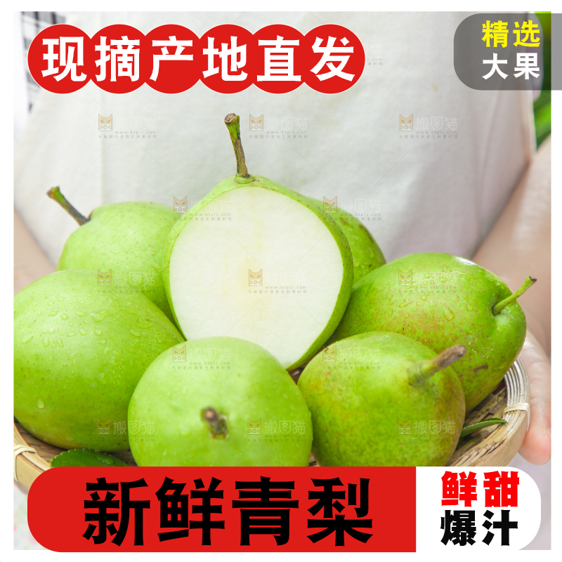 手端一盘陕西早酥梨