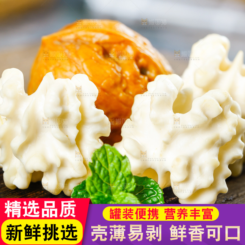 木底上去皮湿核桃果仁