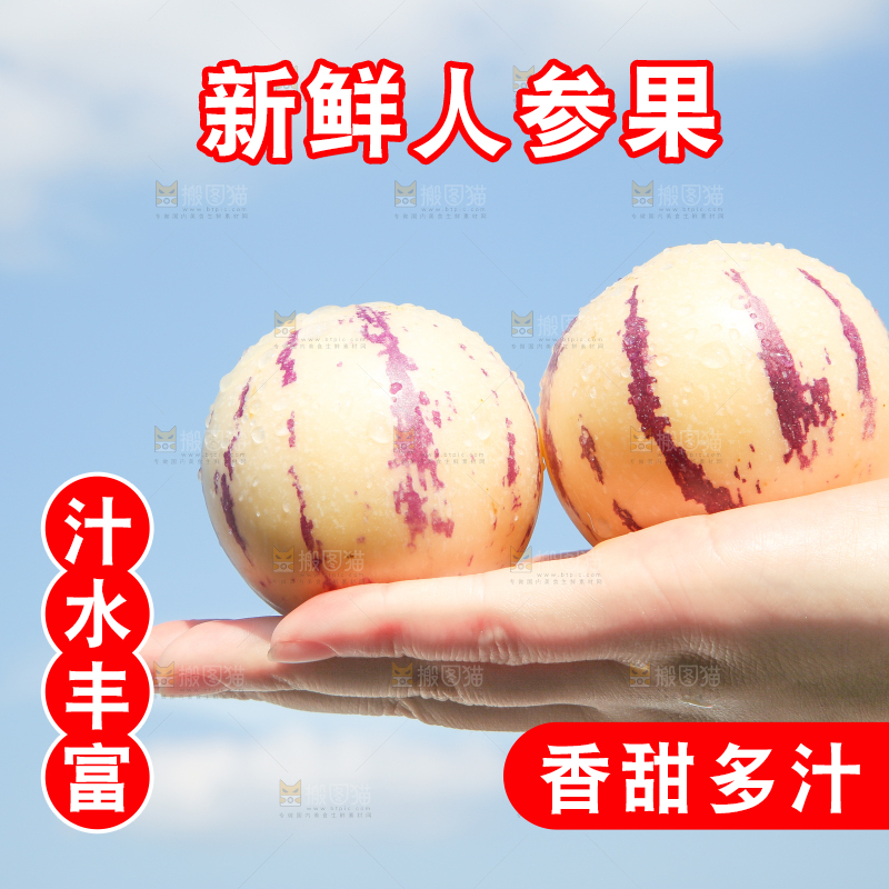手拿人参果