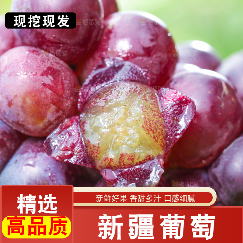 草地上的新鲜葡萄