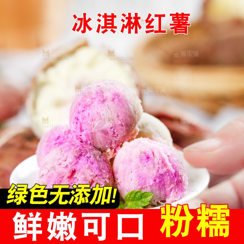 手拿一碟冰淇凌红薯熟果肉