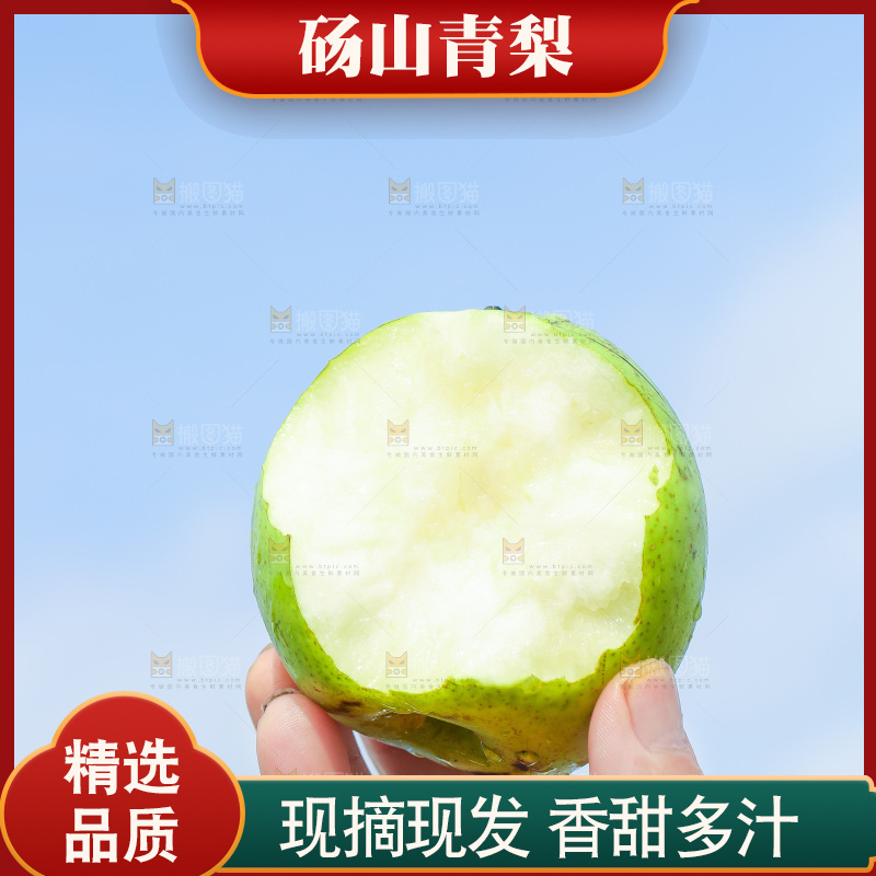 手里拿着砀山苹果梨