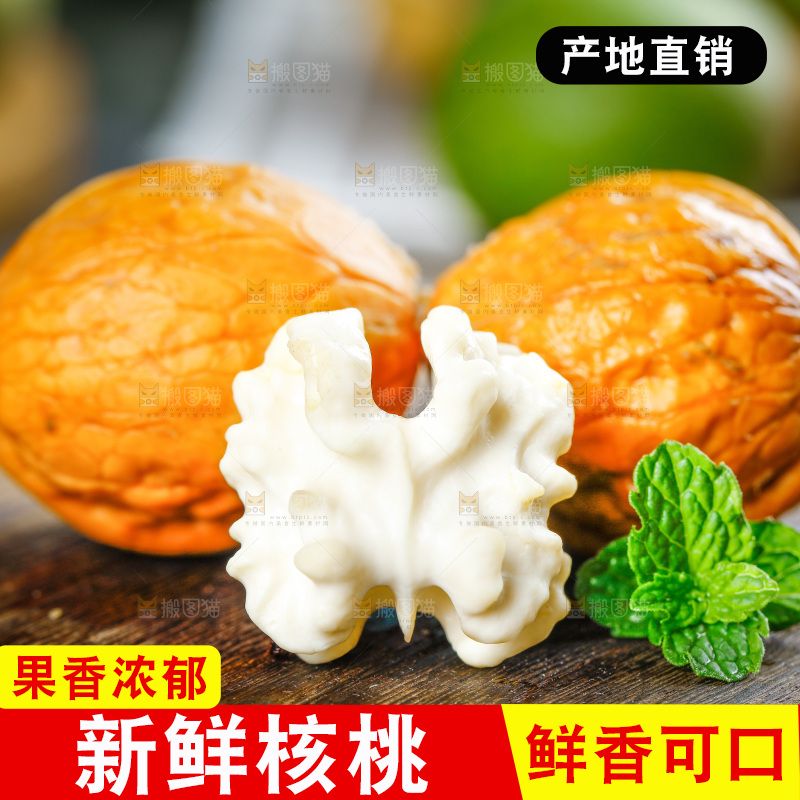 木底上去皮湿核桃