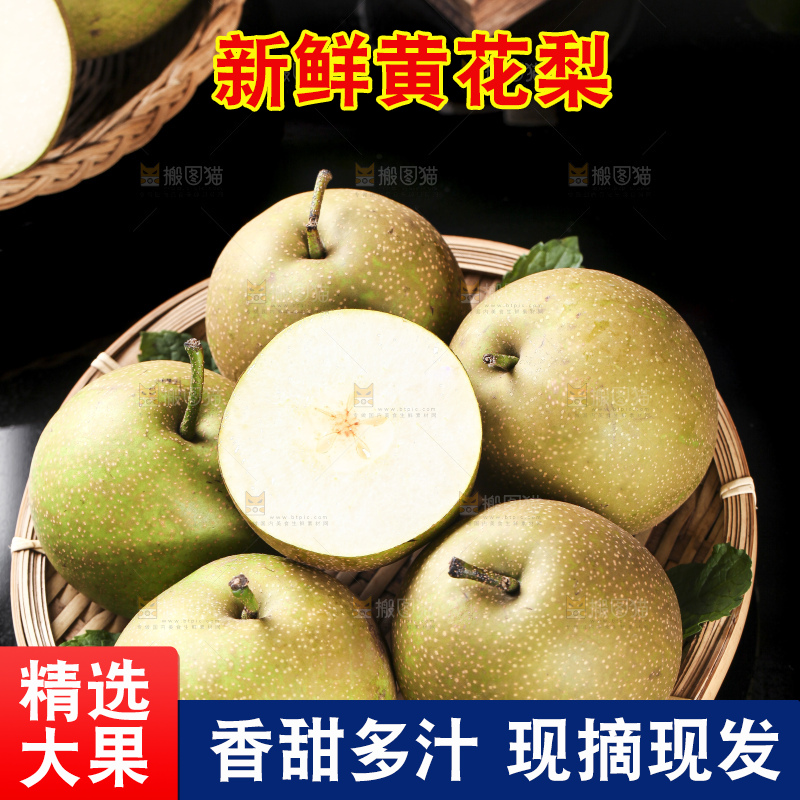 黑底上放着一盘沙梨