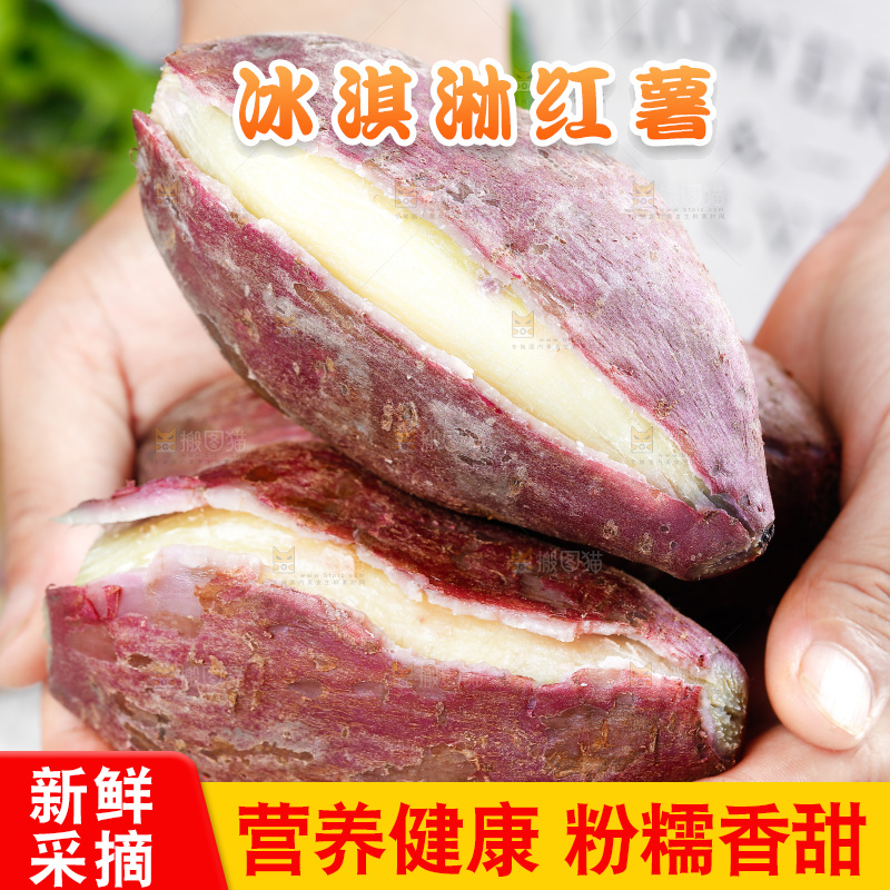 手拿冰淇凌红薯