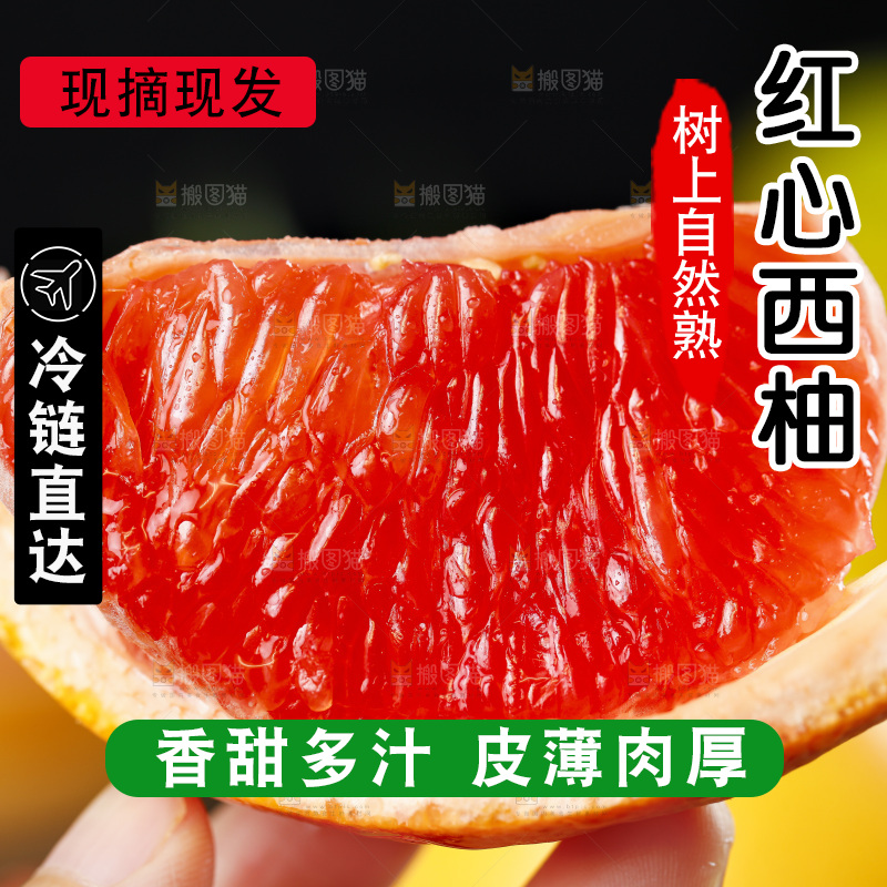 手拿切开的红心西柚