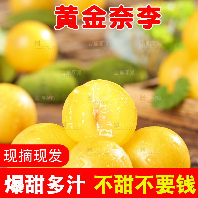 黑石板上放着一堆九峰山黄金奈李