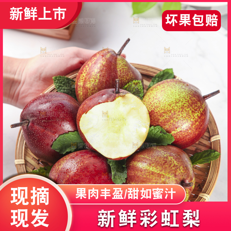 浅底上放着一盘彩虹香梨