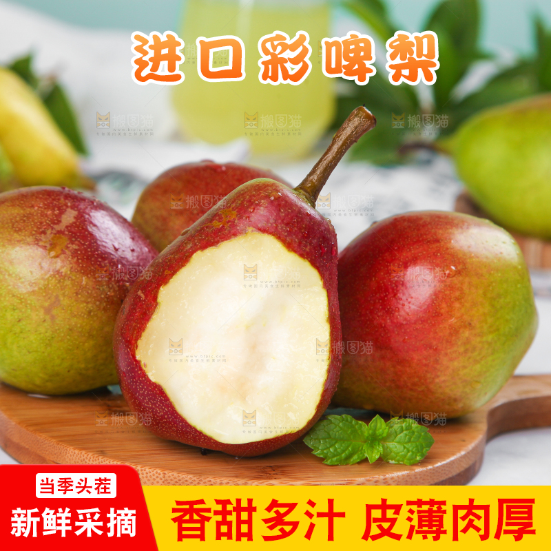 石板上的彩啤梨