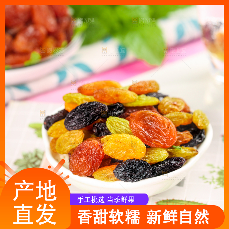 浅底上着一碗四色吐鲁番葡萄干