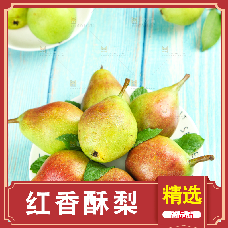 蓝底上放着一盘红香酥梨
