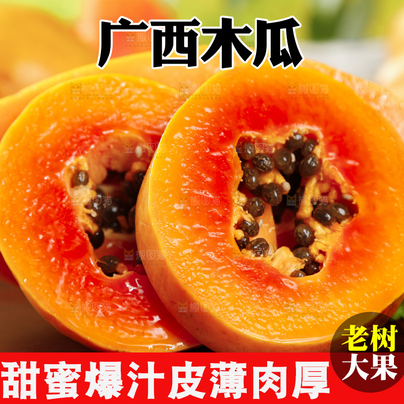 木板上放着切开的冰糖心木瓜