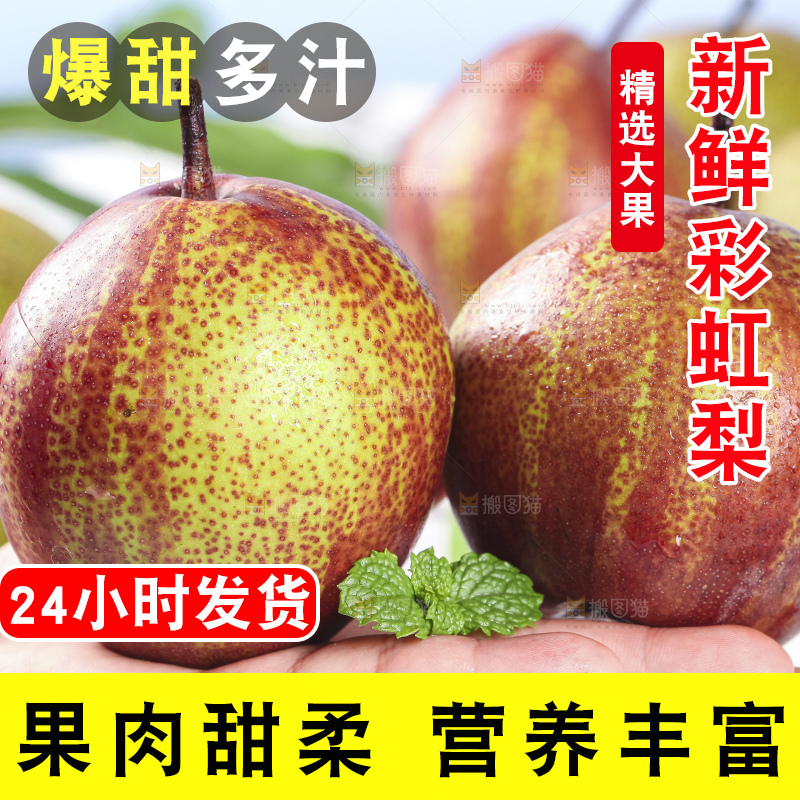 手拿彩虹梨