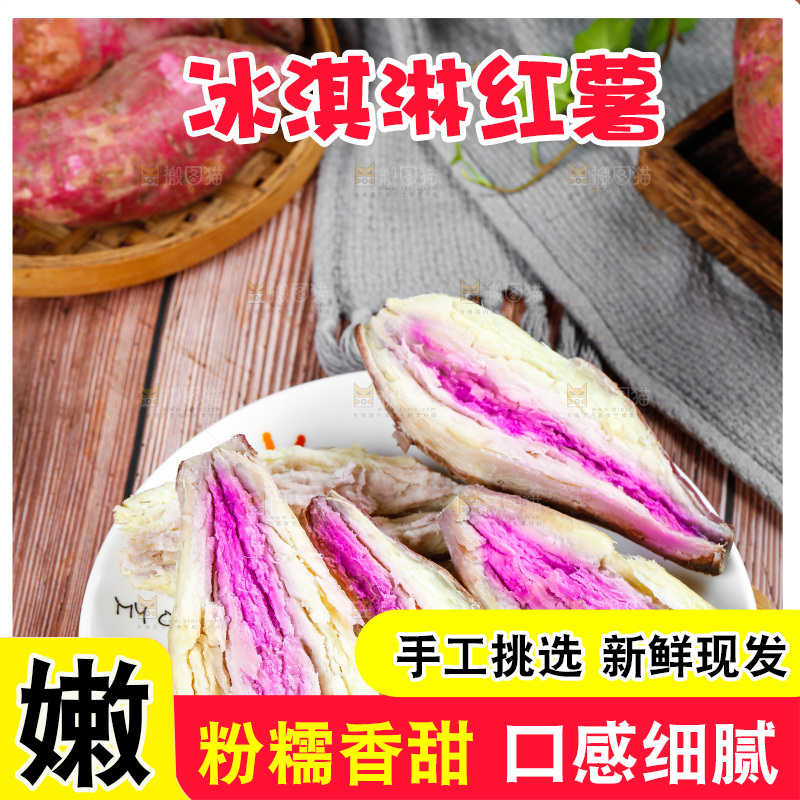 木底上放着一盘掰开的冰淇淋红薯