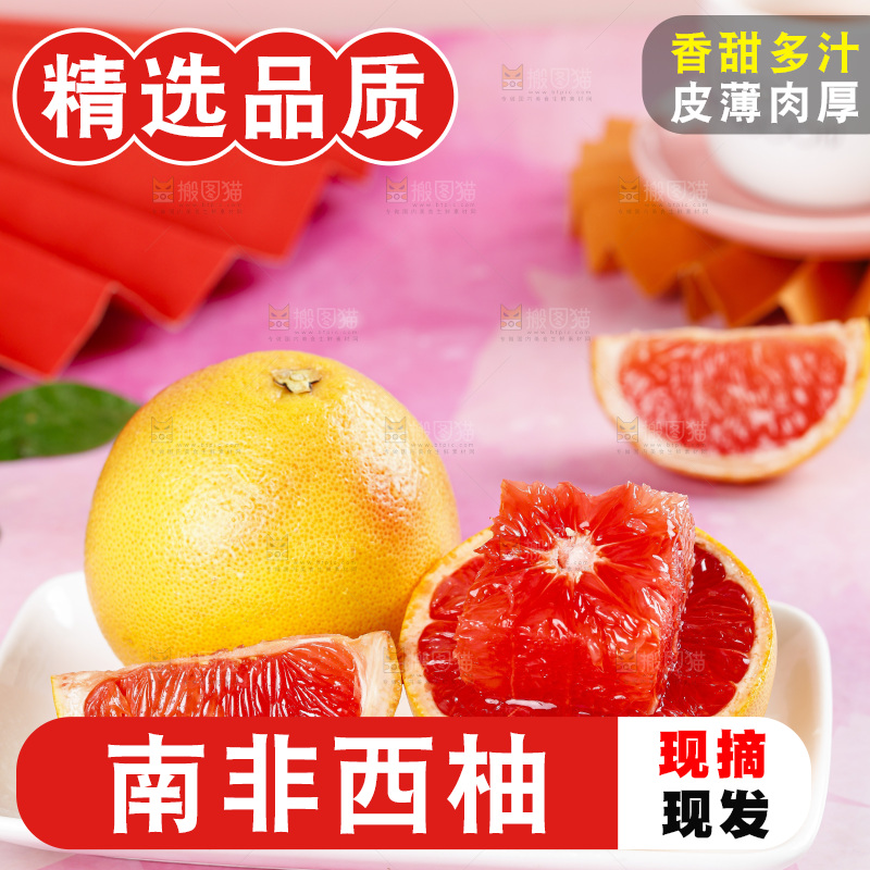 盘子里放着切开的南非红心西柚