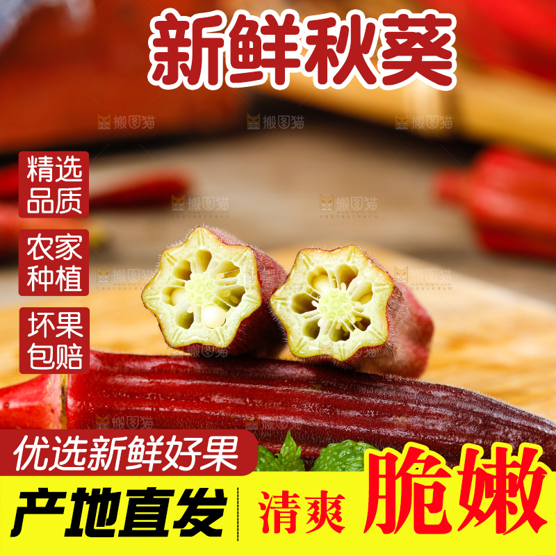 木底上的红色秋葵