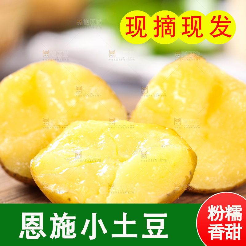 木底上的掰开的云南黄心小土豆