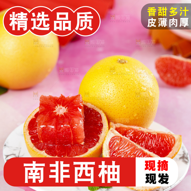 盘子里放着切开的南非红心西柚