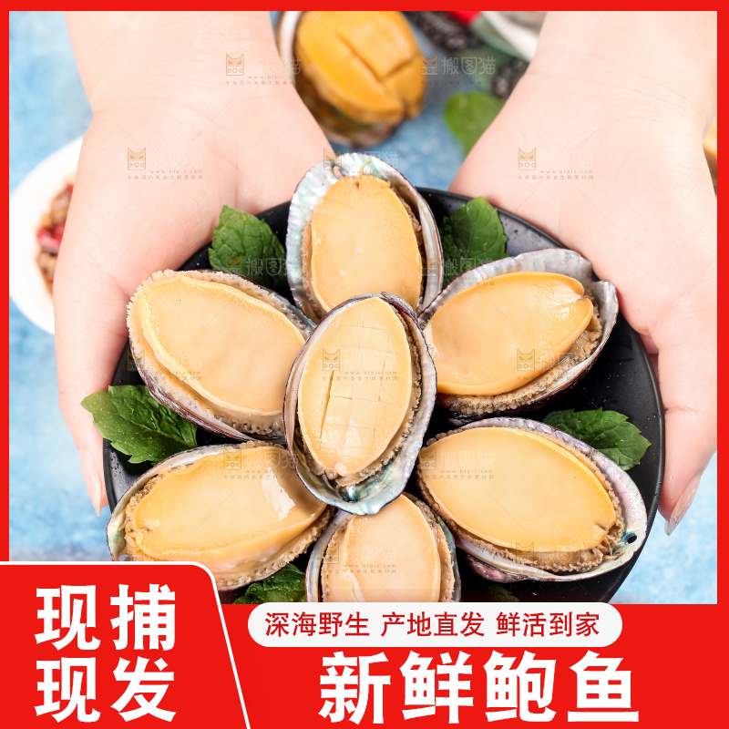 手拿一盘鲍鱼