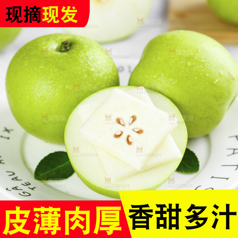 盘子里的砀山苹果梨