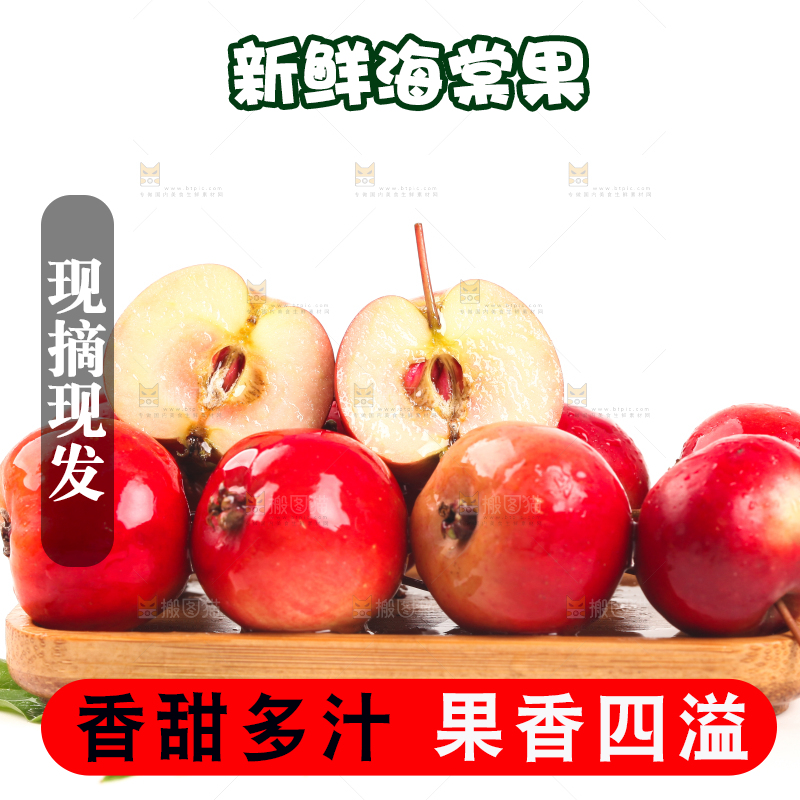 一盘海棠果放在白底上