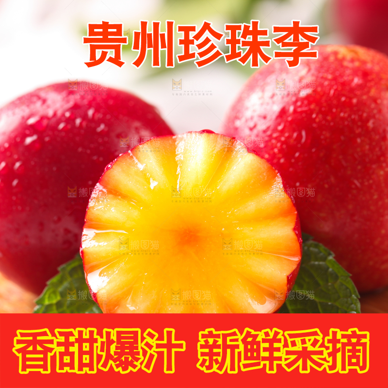 浅底上放着切开的珍珠李